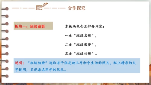 统编版九年级语文下册第二单元 综合性学习 岁月如歌——我们的初中生活 课件