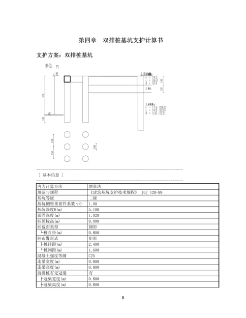 挡土结构与基坑工程-双排桩基坑支护计算书.docx