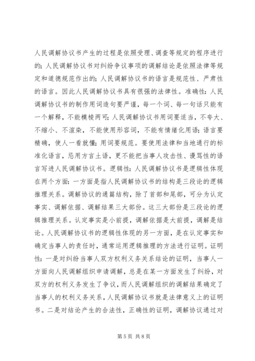 全力维护社会稳定　切实做好人民调解工作 (6).docx