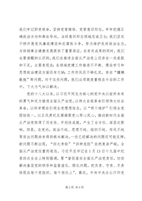 在全面从严治党暨警示教育大会上的讲话.docx