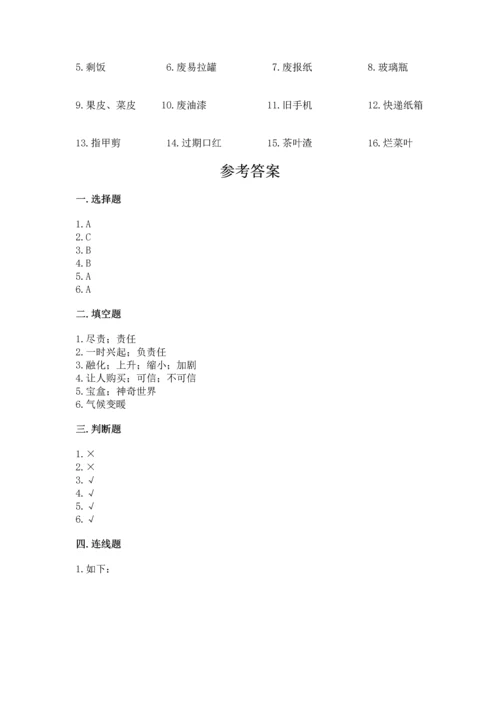 部编版四年级上册道德与法治期末测试卷（基础题）.docx