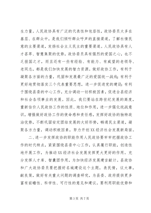 县委书记在政协换届会议上的讲话.docx