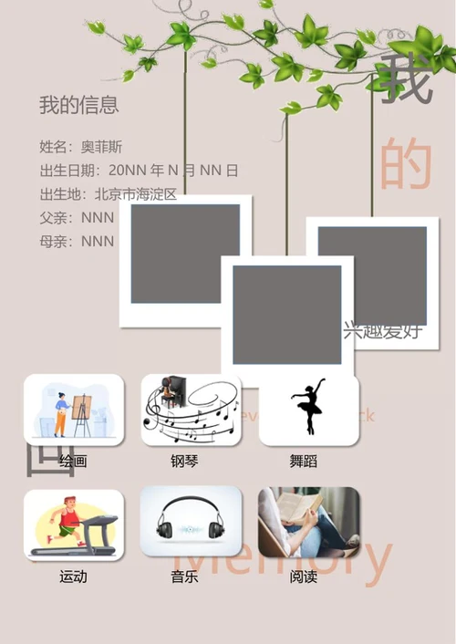 宝贝成长档案word模板