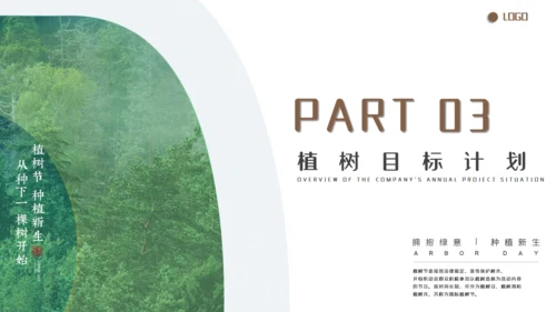 植树造林植树节通用PPT模板