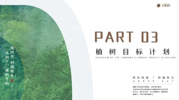 植树造林植树节通用PPT模板