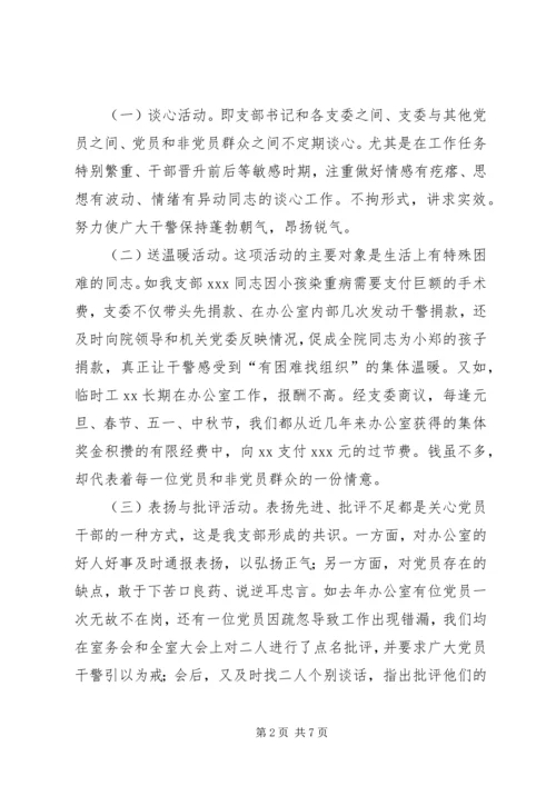 市法院办公室党支部工作经验介绍.docx