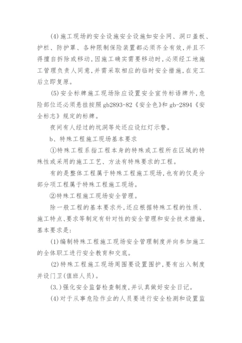 工程项目施工现场管理制度.docx