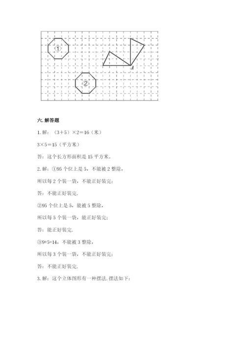 人教版五年级下册数学期末考试卷附参考答案【实用】.docx