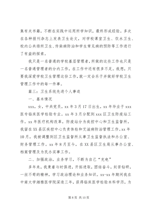 公共卫生妇幼工作先进个人事迹材料范文.docx