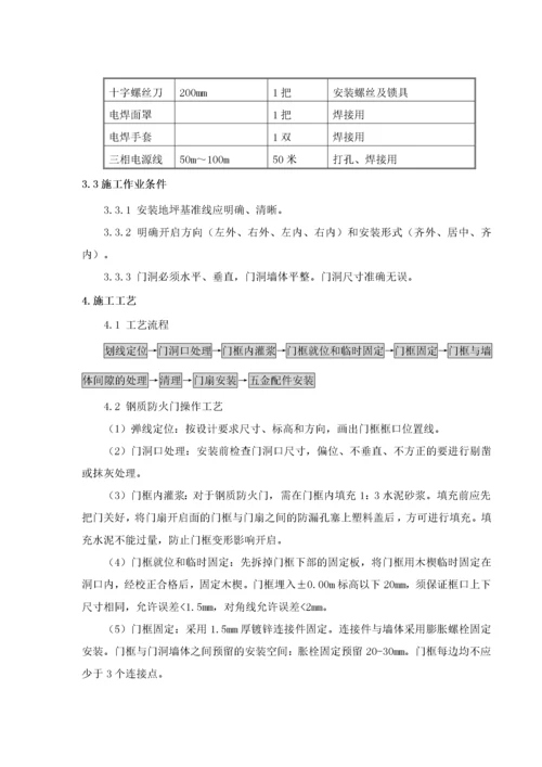 钢质防火门施工方案.docx