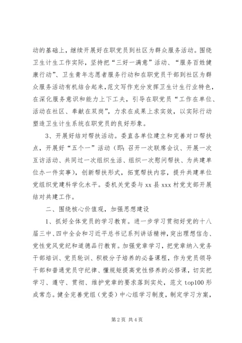 某直属机关XX年党建工作要点精选.docx