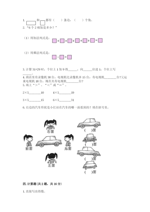 人教版二年级上册数学期末测试卷精品【考试直接用】.docx