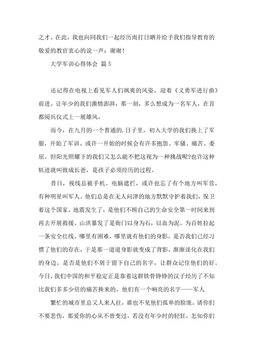 热门大学军训心得体会七篇.docx