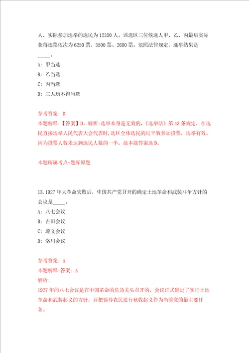 2022年山东德州禹城市城乡公益性岗位招考聘用217人第一批练习训练卷第1卷