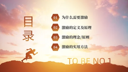 黄色渐变大气励志企业员工培训之员工激励课件培训PPT