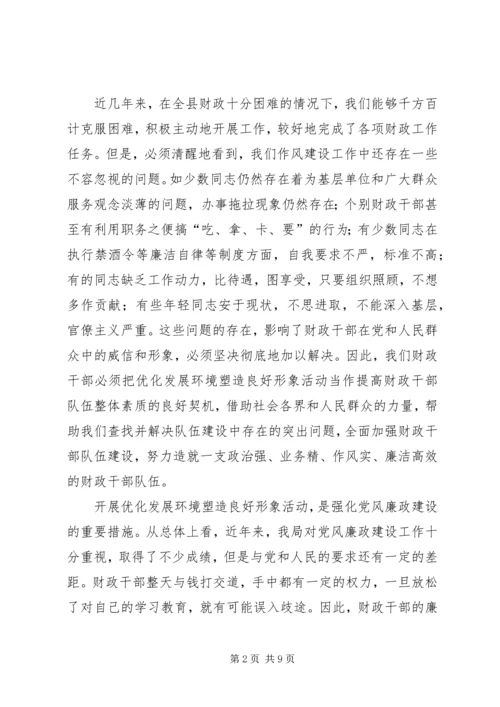 学习“优化发展环境、塑造良好形象”的心得体会 (2).docx