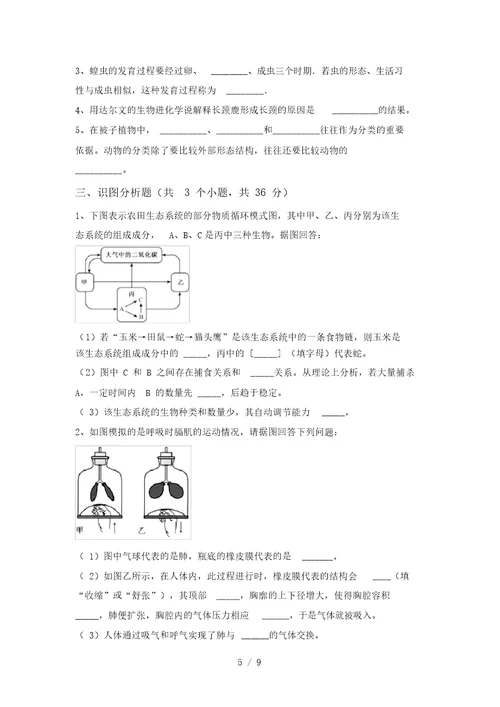 2021年八年级生物(上册)期末试题及答案(汇编)(20220208121632)