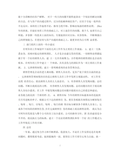 精编之销售月总结报告和下月计划范文.docx