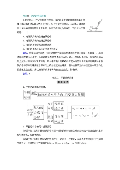 2021年高考物理二轮复习第一部分第4讲曲线运动学案