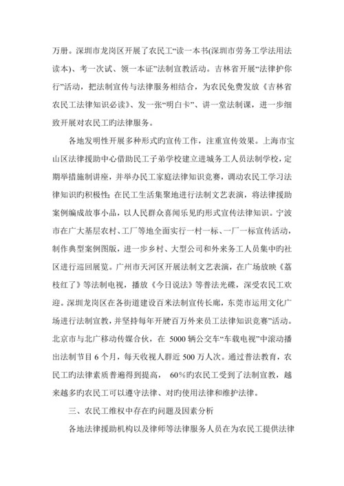 江苏等省开展农民综合工法律服务和法律援助工作的调研综合报告.docx