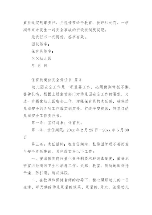 保育员岗位安全责任书_1.docx