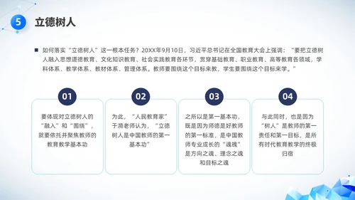 简约科技教师基本功培训PPT课件教师培训