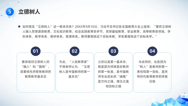 简约科技教师基本功培训PPT课件教师培训
