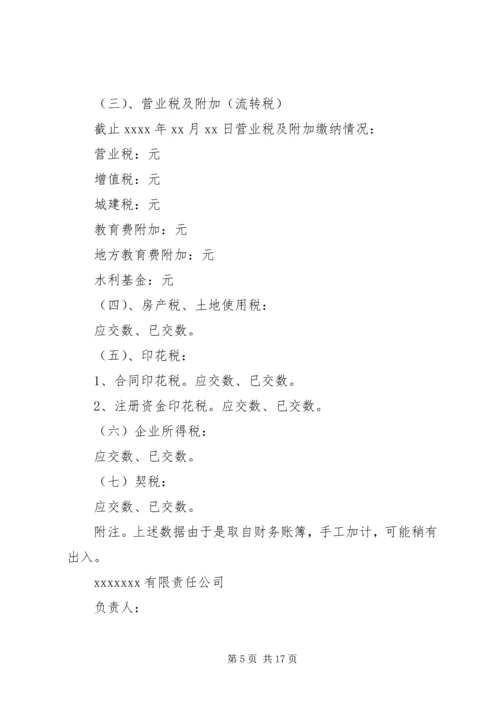 地税征收自查报告.docx