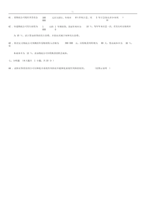 物流集团公司的财务管理方案考试资料