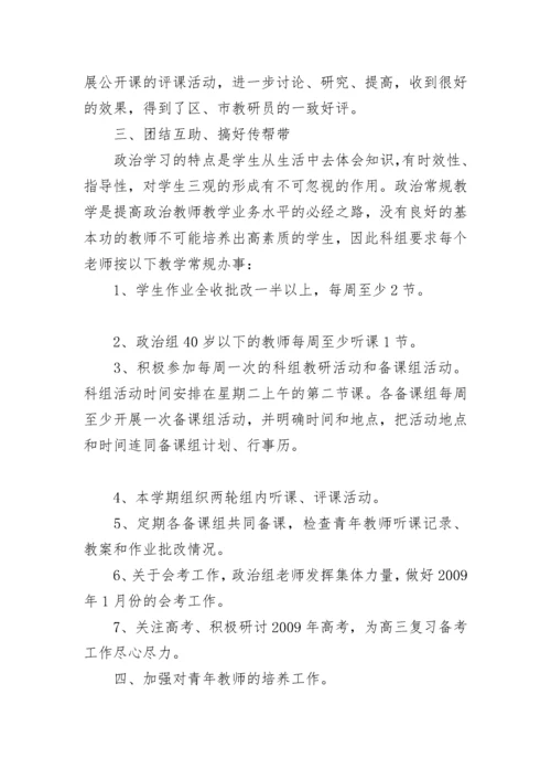 第一学期政治教研组工作总结.docx