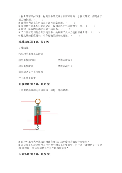 教科版科学四年级上册第三单元《运动和力》测试卷含答案【精练】.docx