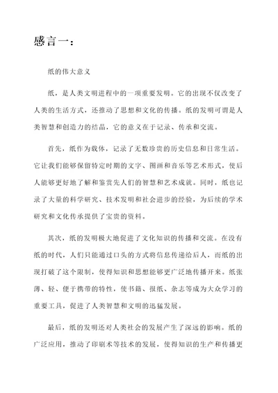 纸的发明感言