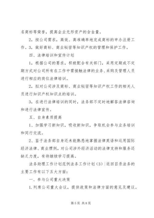 法务工作计划3篇.docx