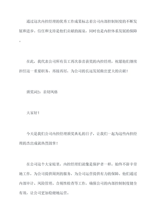 内控经理颁奖词