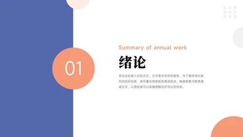 红蓝极简实用论文答辩PPT模板