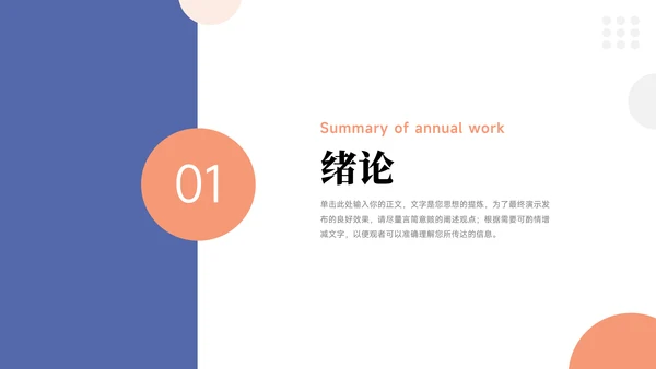 红蓝极简实用论文答辩PPT模板