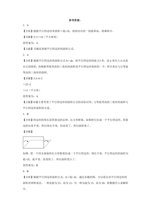 【暑期预习衔接】第六单元多边形的面积（讲义）-2024-2025学年小学数学五年级上册人教版