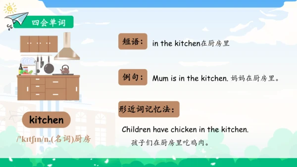 Unit 4 My home 单元复习(一)-单词词组+典型例题（共30张PPT）