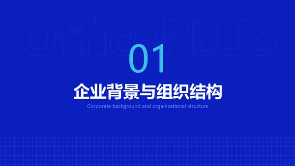简约风蓝色企业员工培训PPT模板