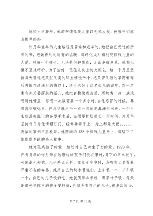 先进事迹材料范文汇.docx