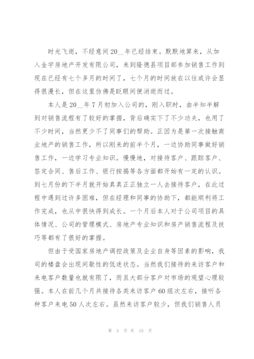 2022年房地产销售工作计划.docx