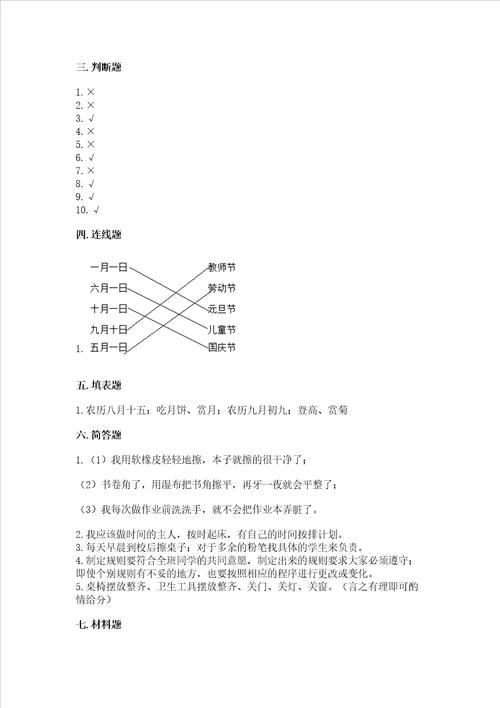 2022二年级上册道德与法治 期中测试卷附答案能力提升