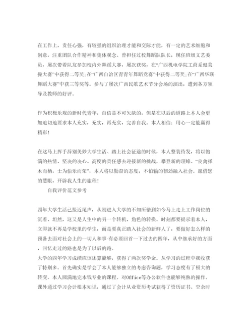 精编毕业生毕业推荐表自我评价优秀满分参考范文推荐.docx