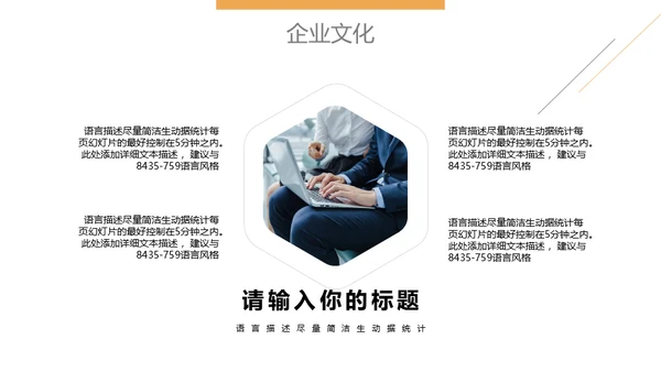企业文化宣传商务会议通用PPT模版