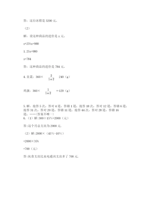 六年级毕业班数学期末考试试卷完整.docx