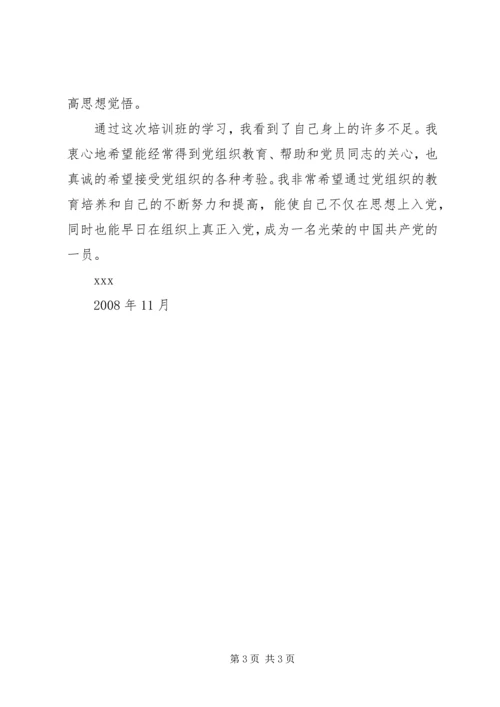 党课培训思想汇报2.docx