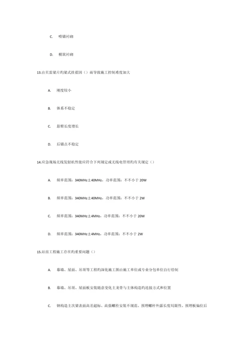 2023年铁路监理工程师网络继续教育考试题.docx