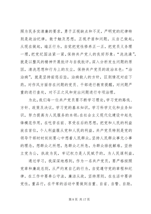 学习《党章》的心得体会 (4).docx