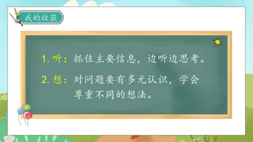 【核心素养】部编版语文三年级下册-口语交际-该不该实行班干部轮流制（课件）