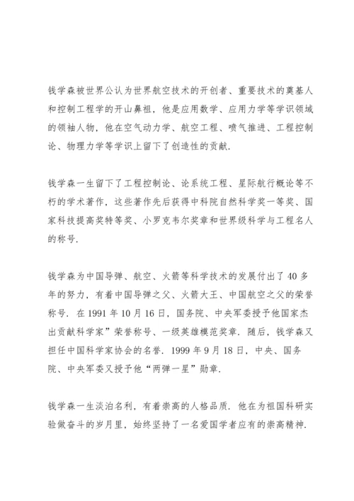 钱学森爱国事例.docx